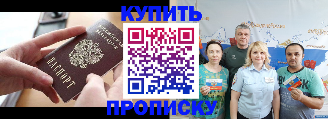 временная регистрация в квартире в Канске