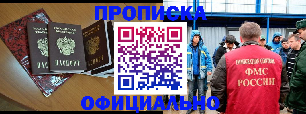 временная регистрация для всех в Канске